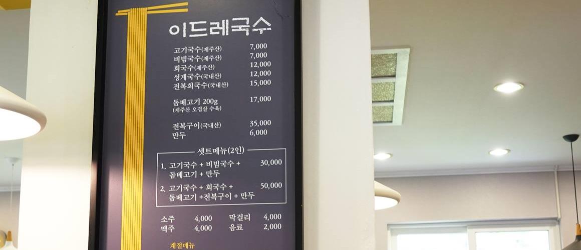 이드레국수 2019