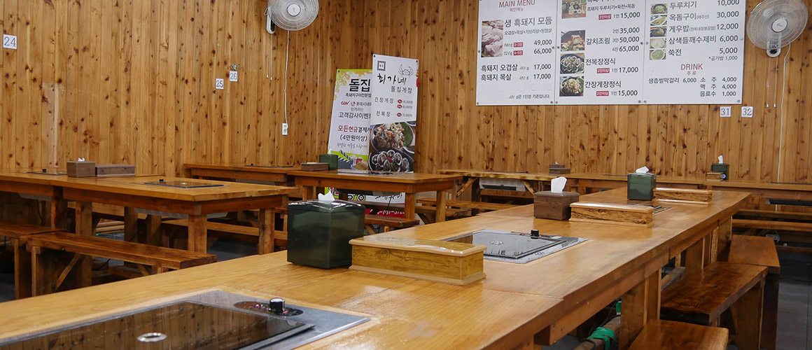 돌집식당