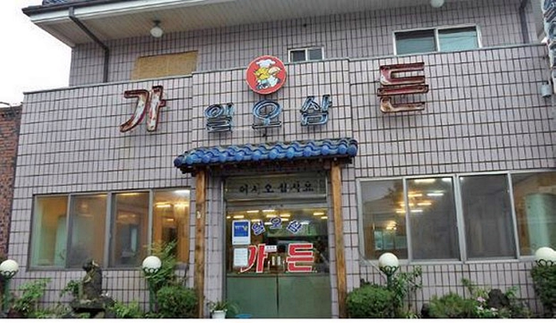 일오삼가든 와이드