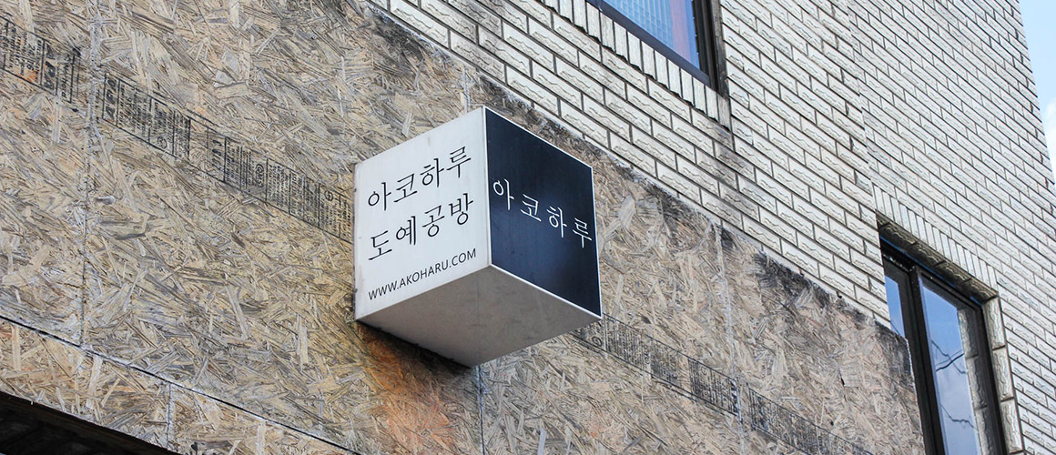 아코하루 2019