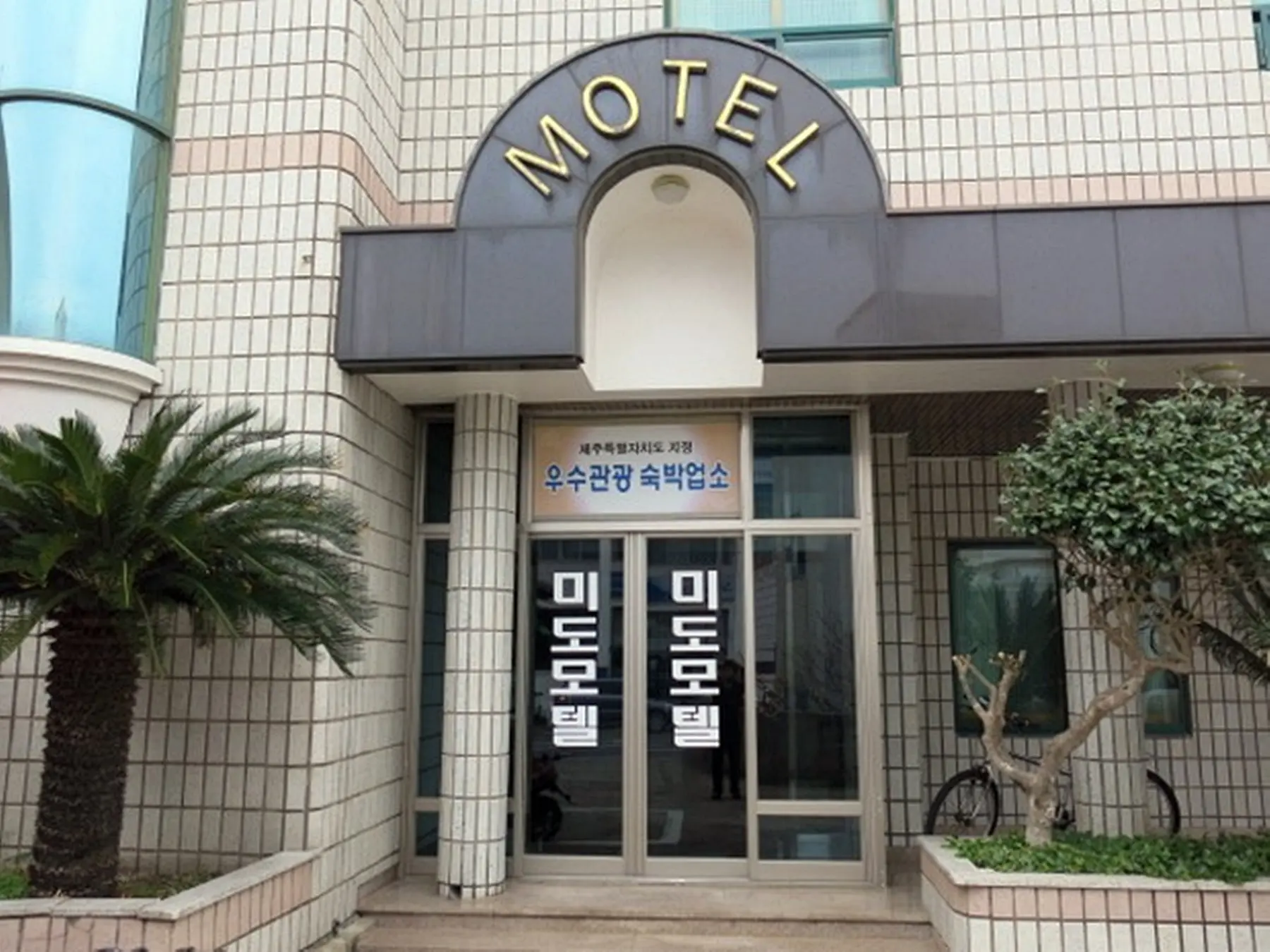 Mido Motel