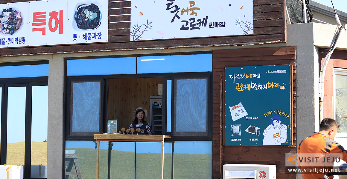 마라도 톳어묵고로케 판매장