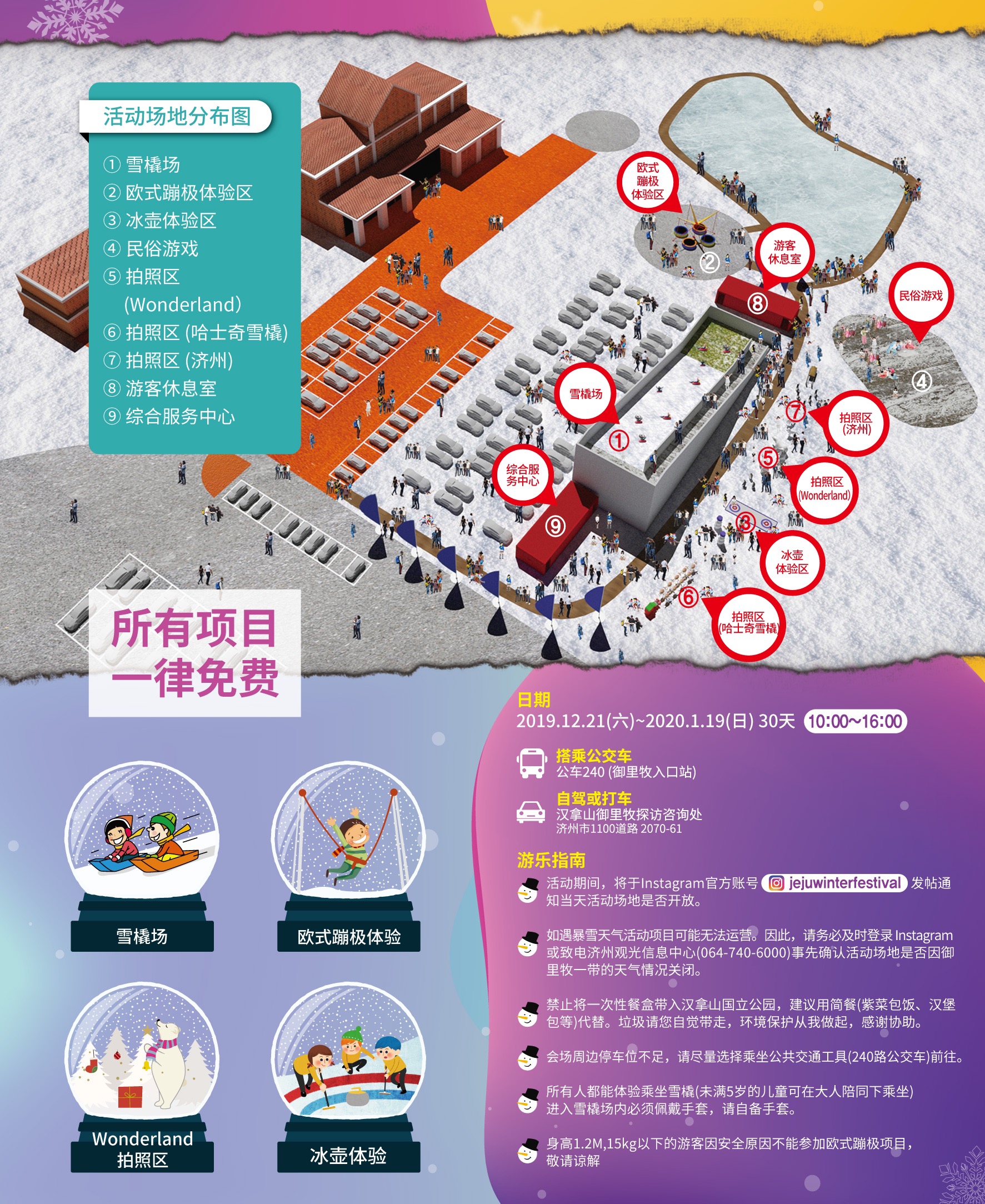 제주윈터페스티벌