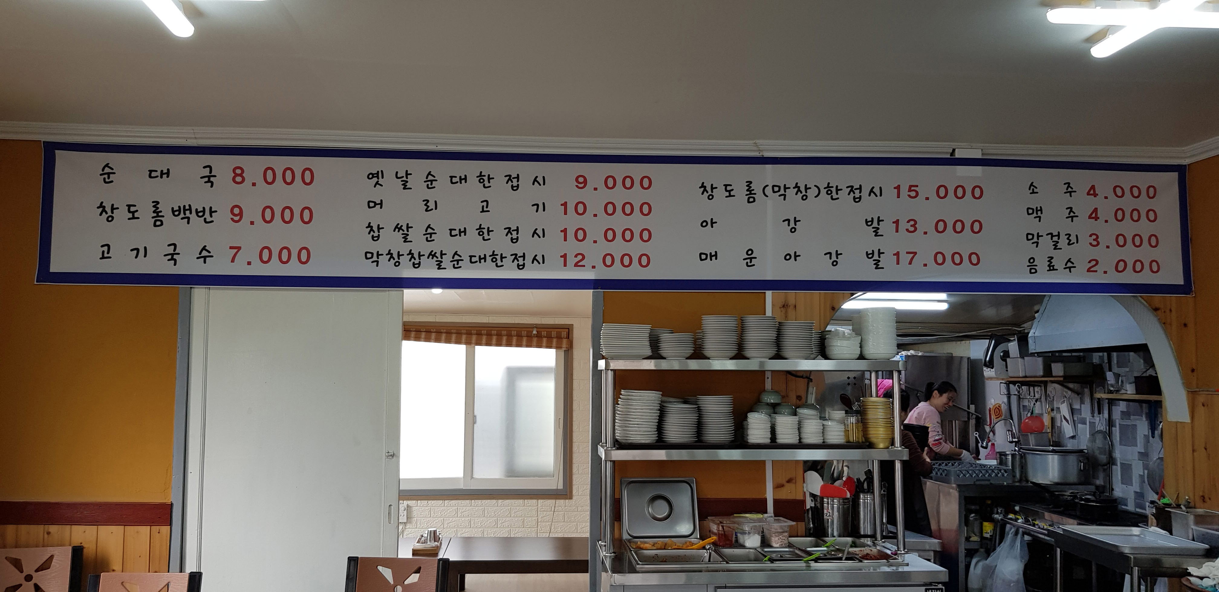 수월봉 가마솥순대국