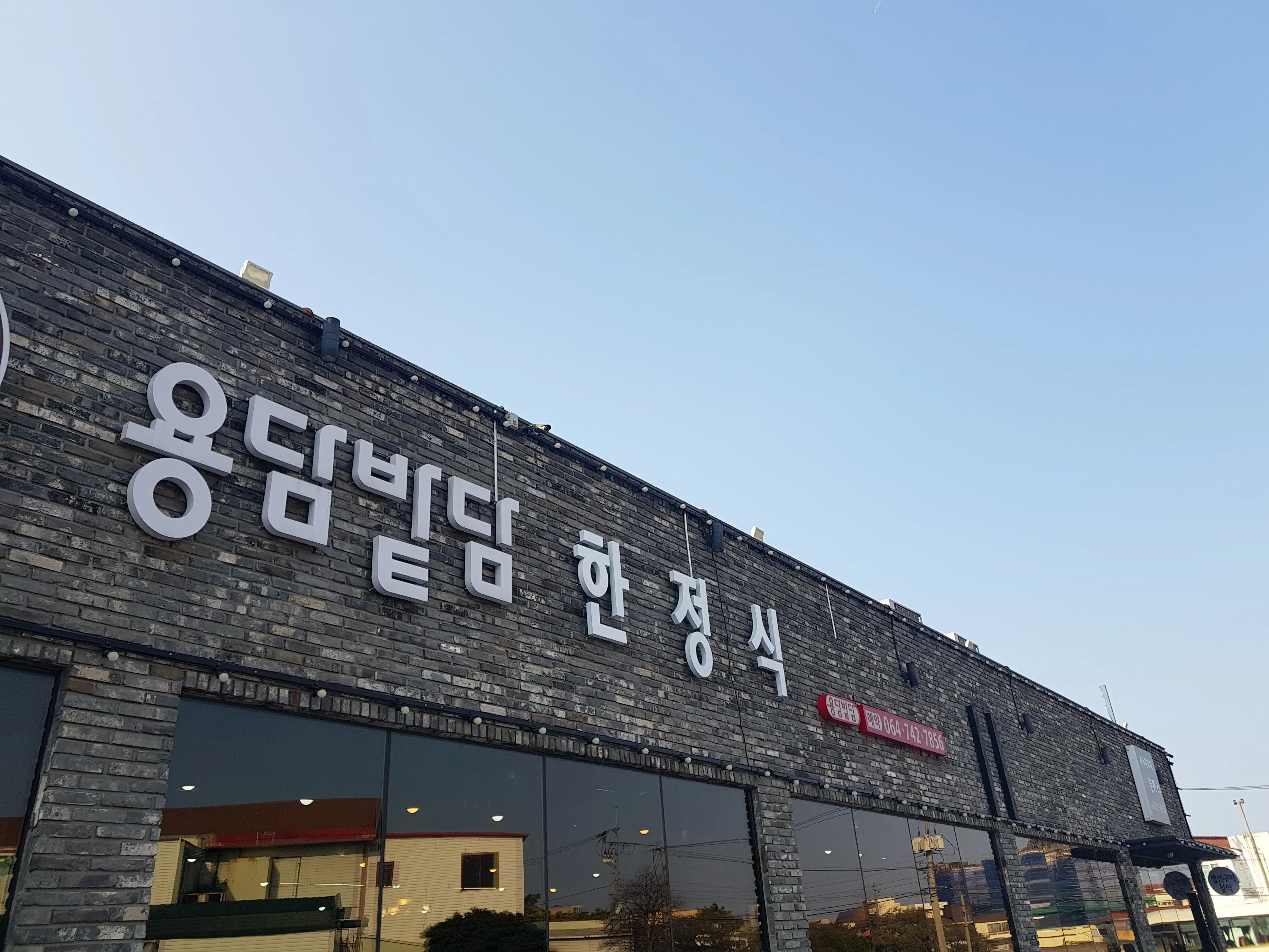 Yongdam field wall (용담밭담)