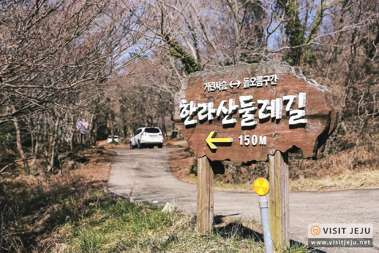 돌오름길