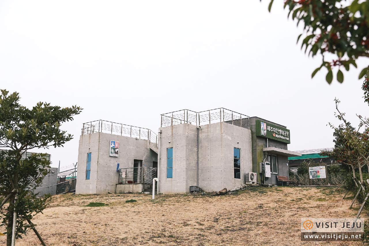 제주자연생태공원