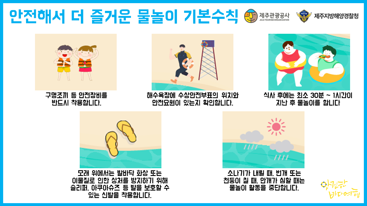 쇠소깍해변