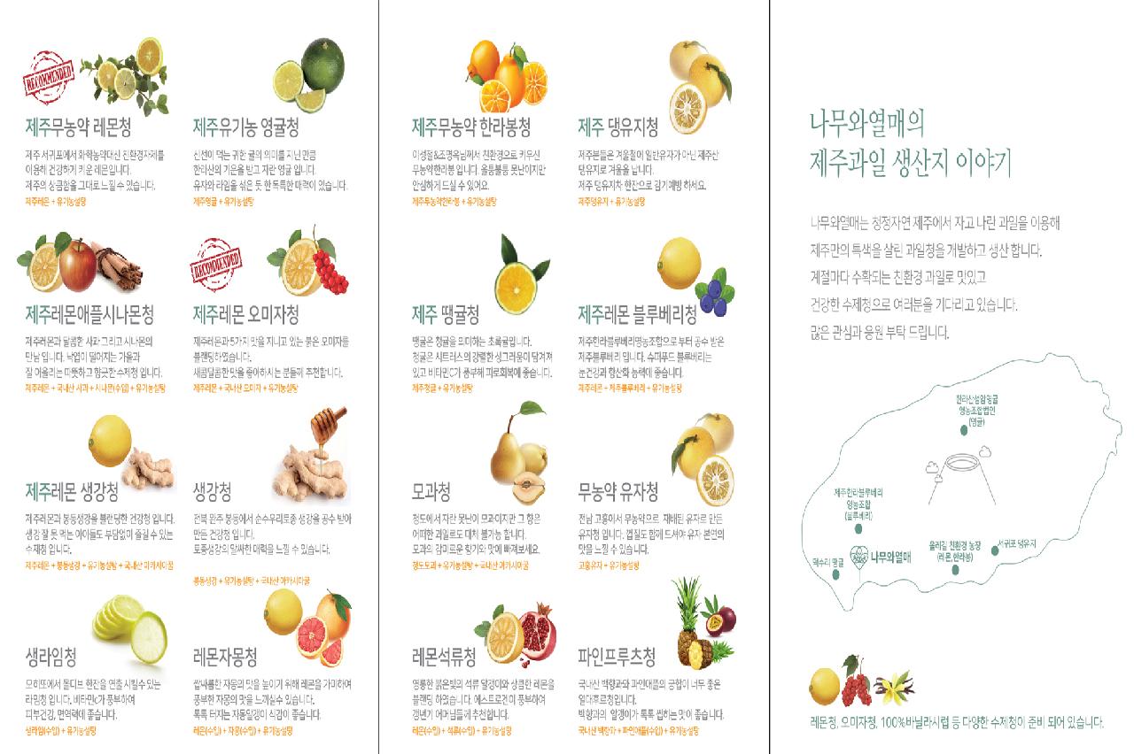 농업회사법인 나무와열매 주식회사