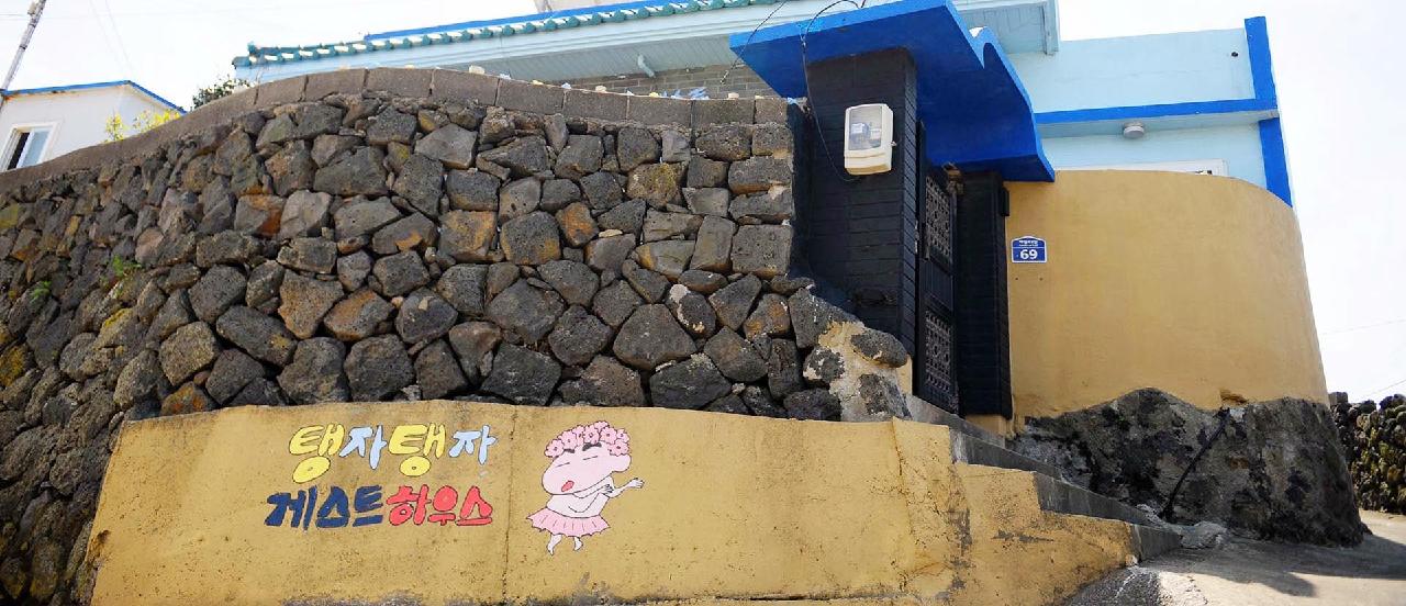 탱자탱자게스트하우스