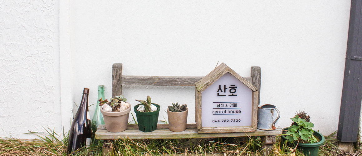 산호상점