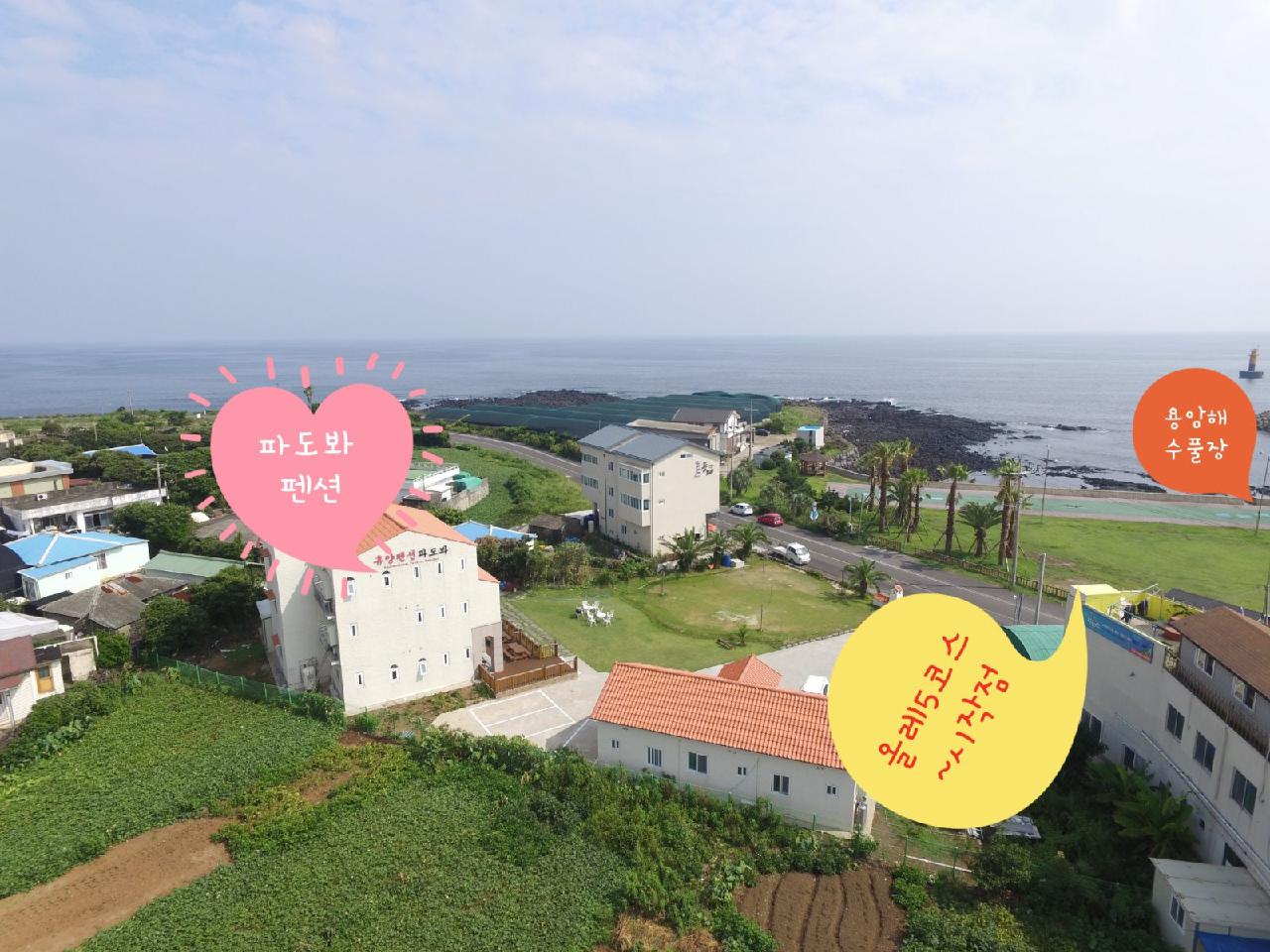 파도봐펜션