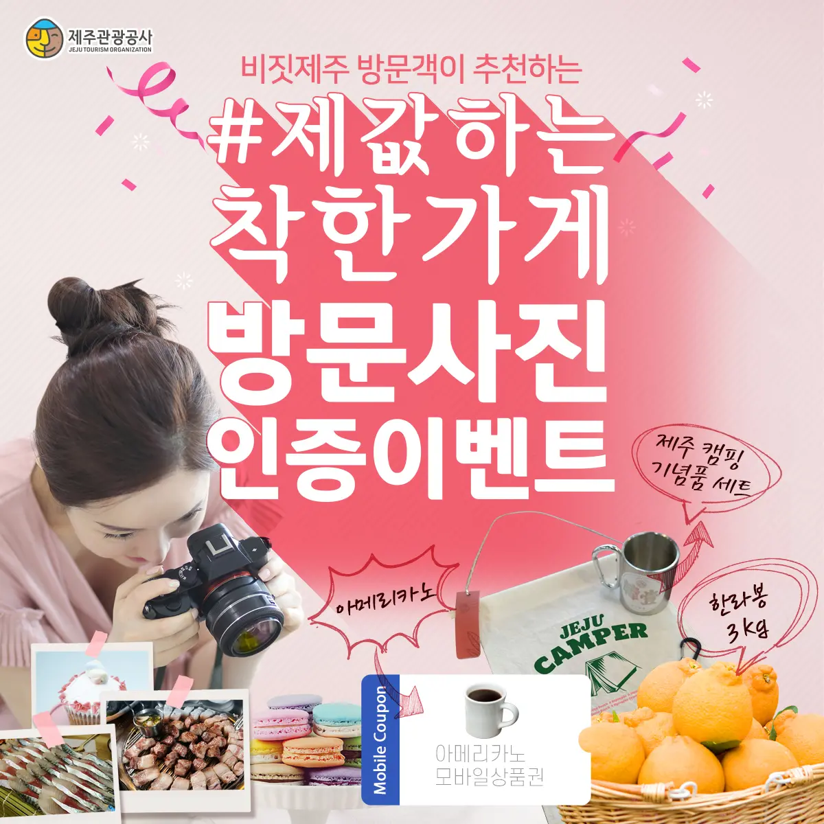 비짓제주 방문객들이 추천한