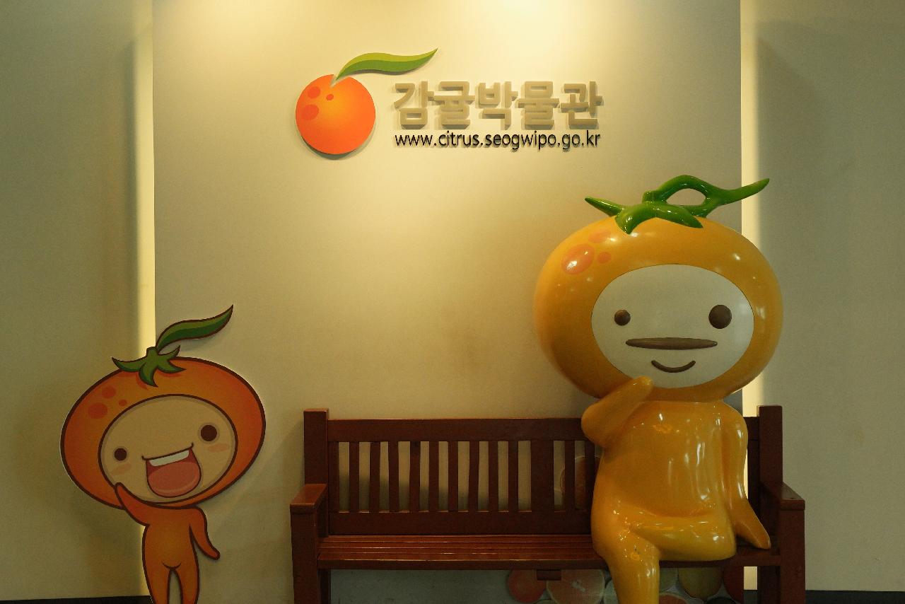 감귤박물관입구