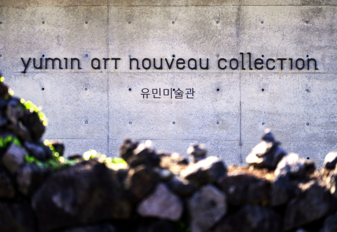 [리] 유민미술관 1