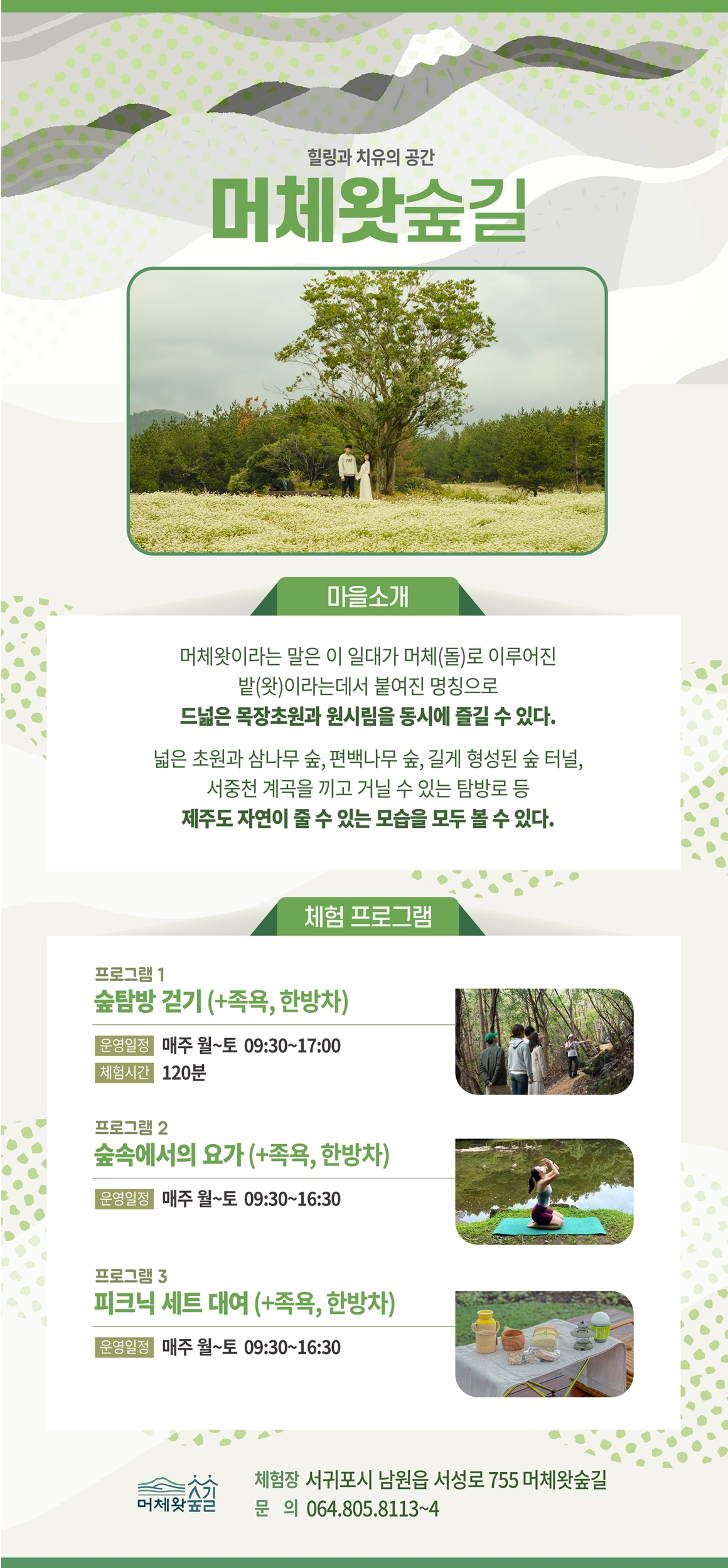 제주의 마을에서 즐기는 힐링투어 <제주로 로캉스 떠나요 2021>