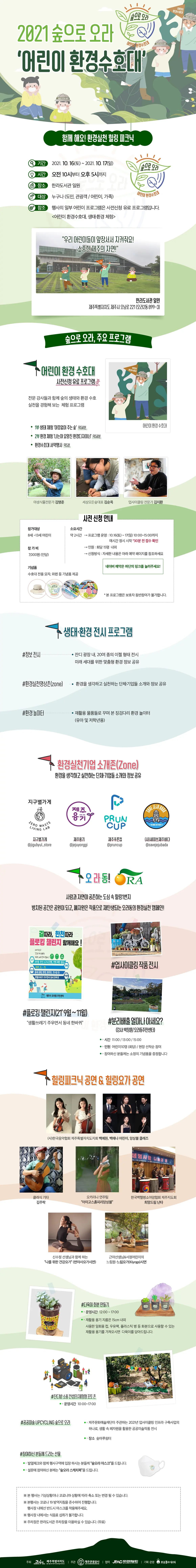 2025 숲으로오라 <똑!똑! 숲의 문이 열렸어요>