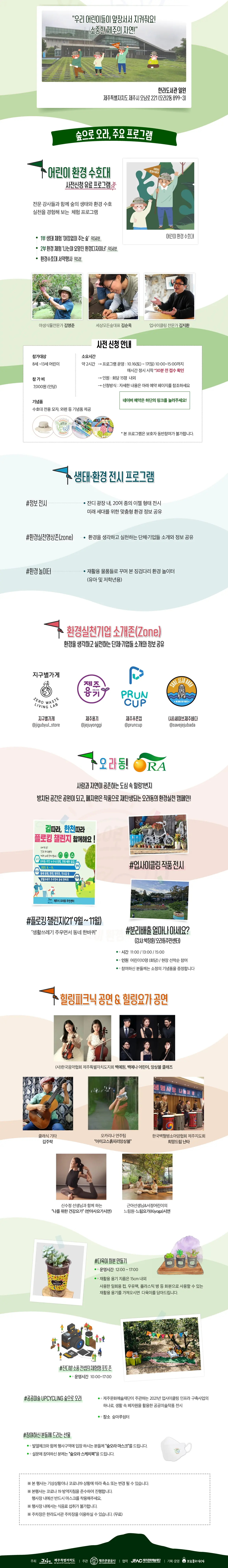 2025 숲으로오라 <똑!똑! 숲의 문이 열렸어요>