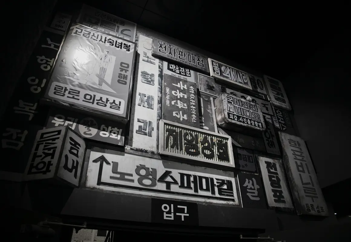 Nohyung Supermarket 黑白主題入口真實實景