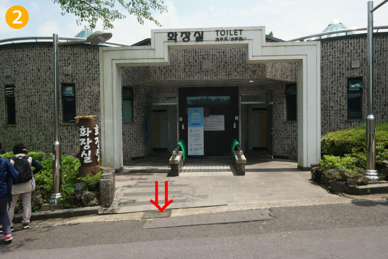 절물자연휴양림 화장실 진입로에 단차가 있어 주의 필요