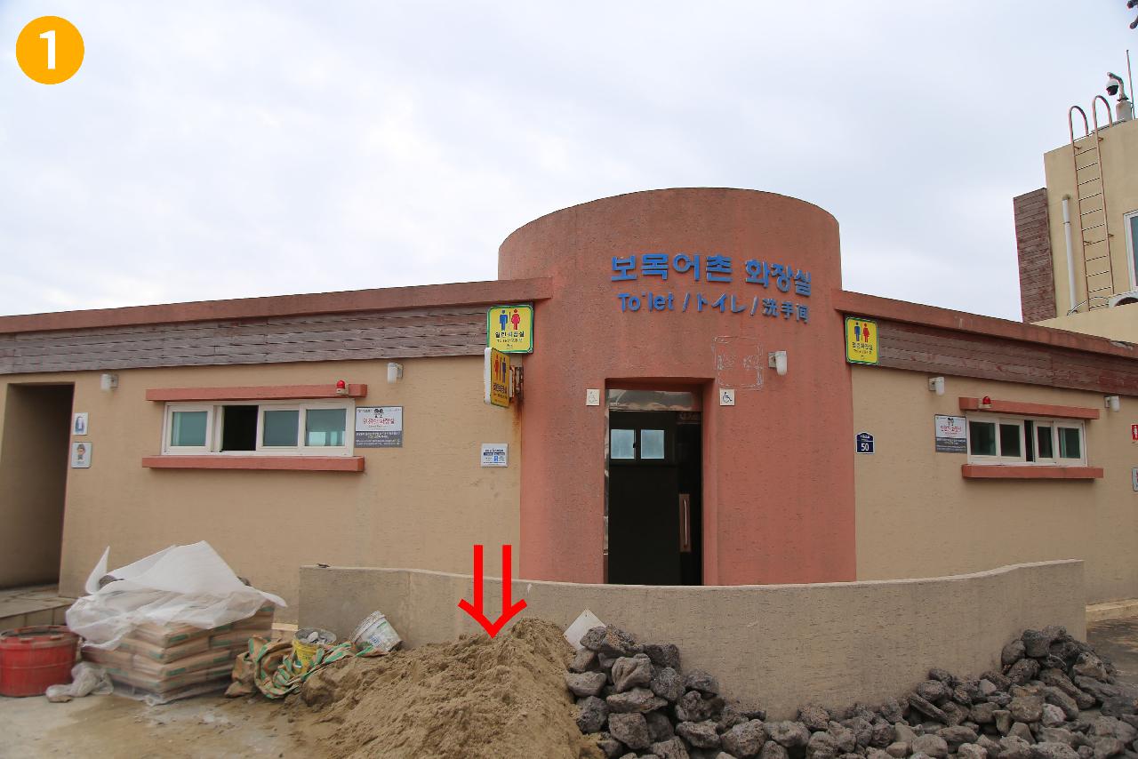 보목포구 화장실 공사중