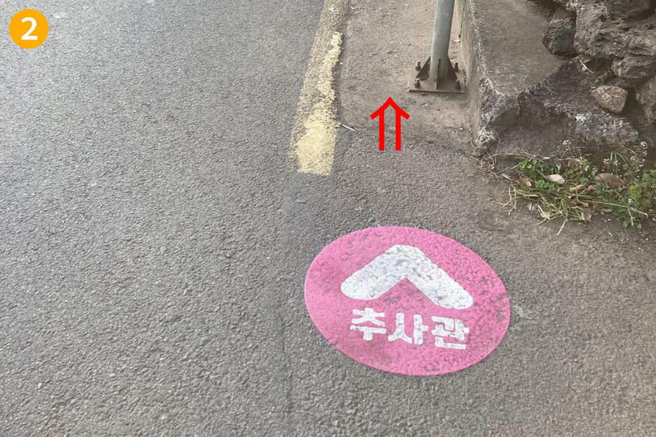 추사관 진입로에 인도 차도 구분이 없어 주의 필요