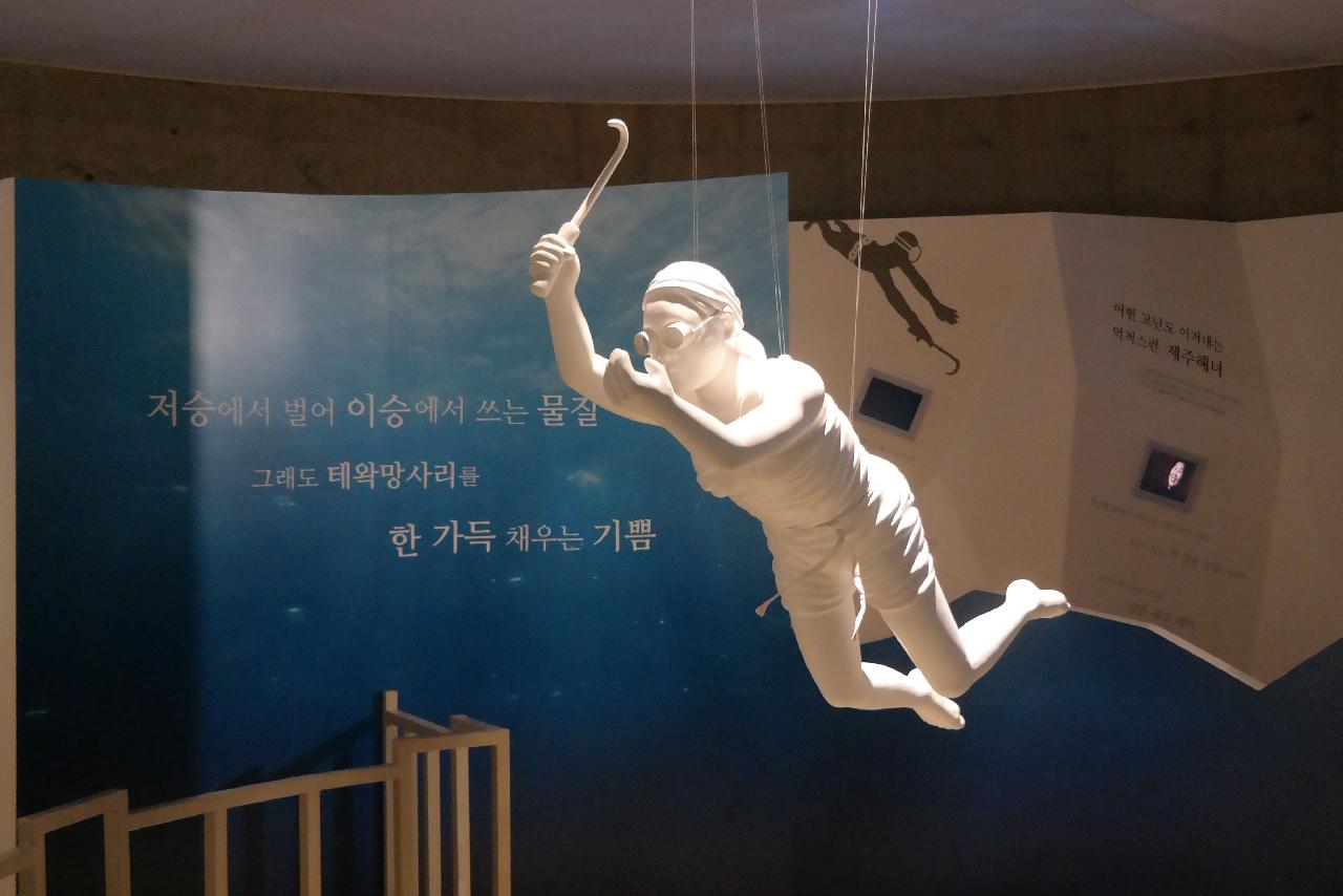 해녀박물관 실내 조형물