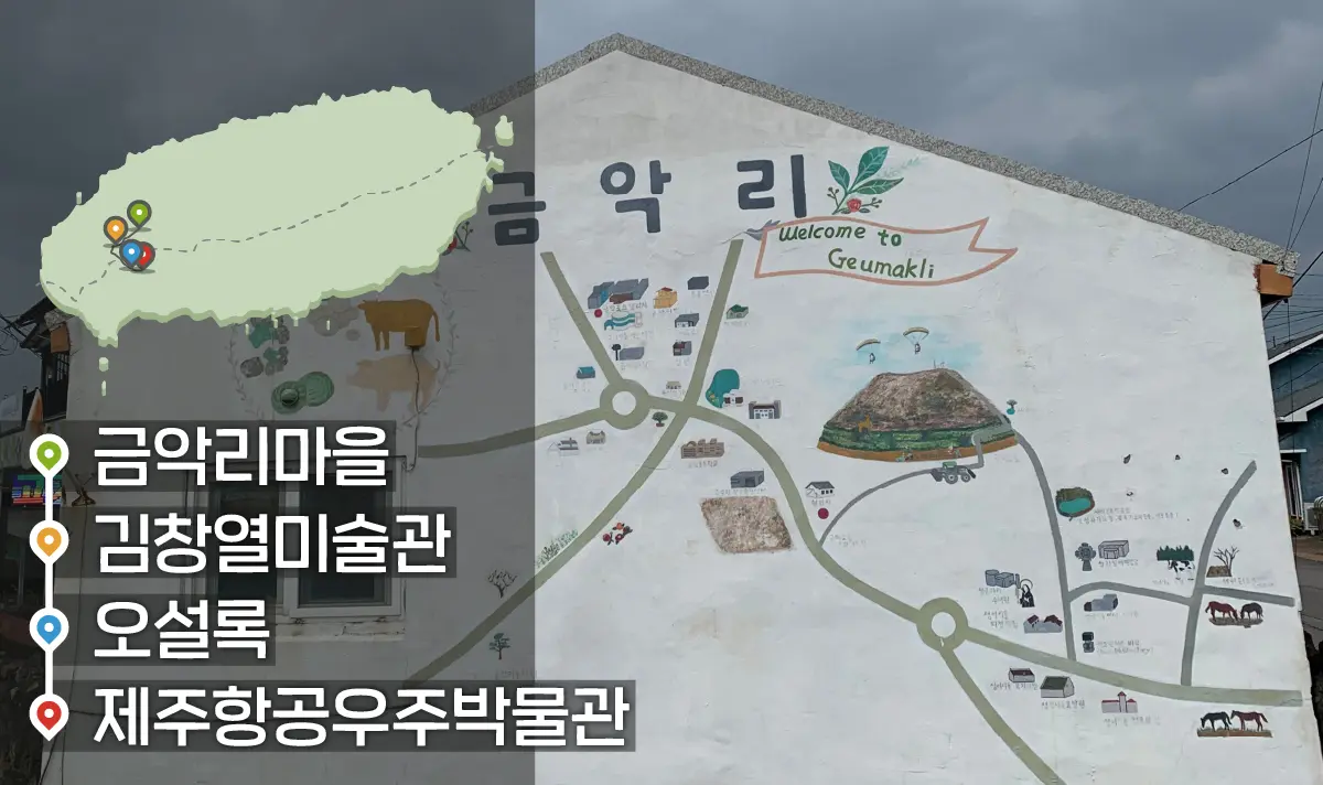 [같이가치 제주여행] 10. 빗방울 가득한 비 오는 날의 제주