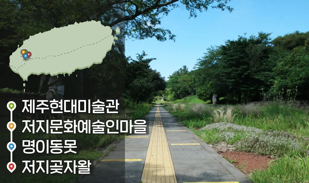 [같이가치 제주여행] 16. 찬찬히 감상하는 저지리 마을 한바퀴