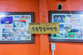 성읍칠십리식당