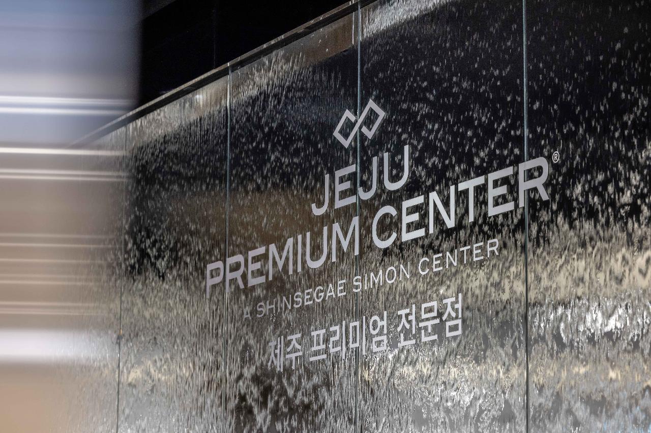 신세계사이먼 제주 프리미엄 전문점