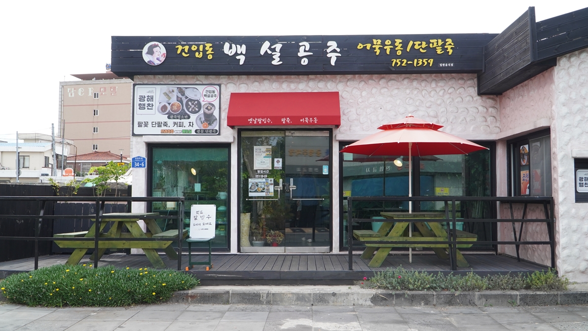 광해소반