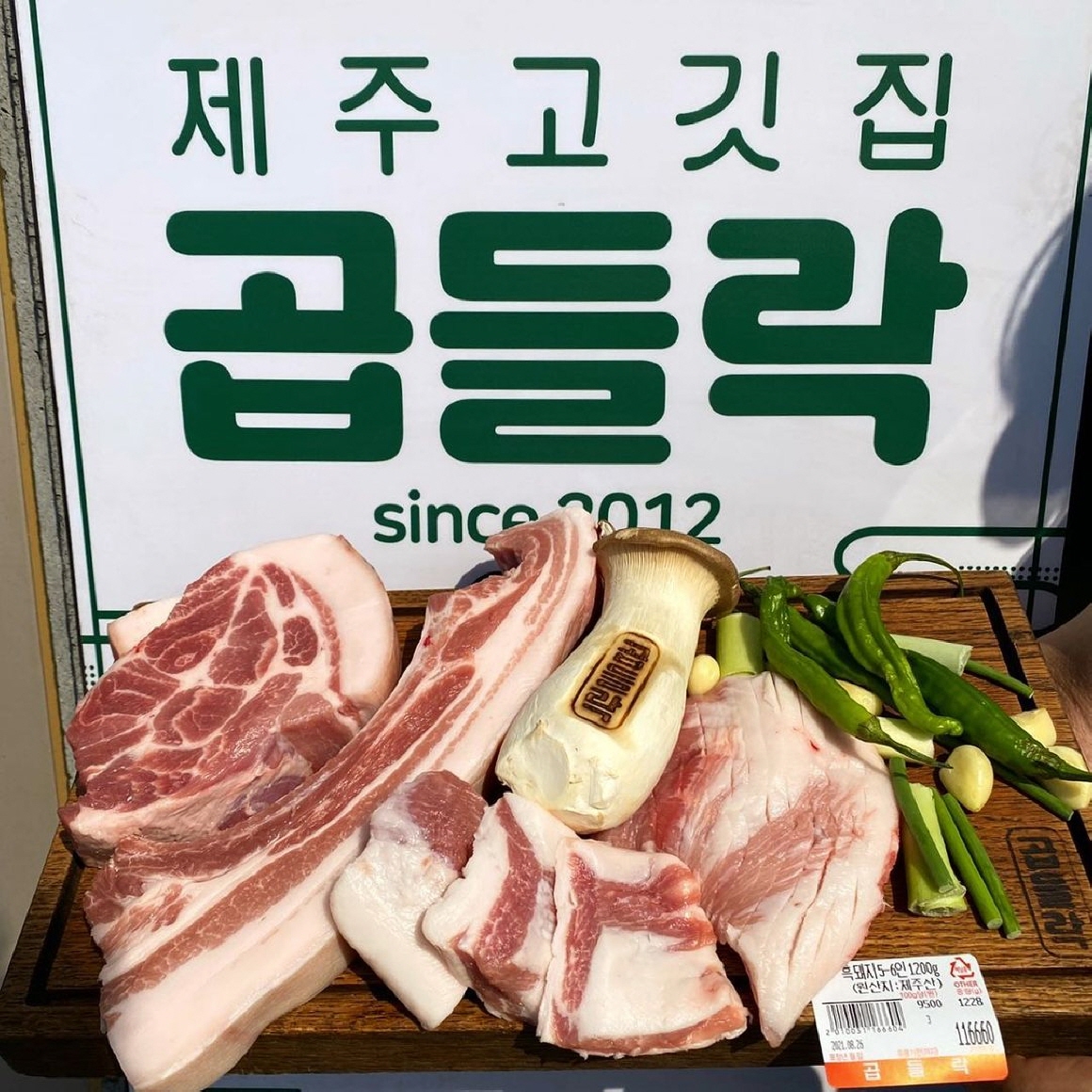 곱들락