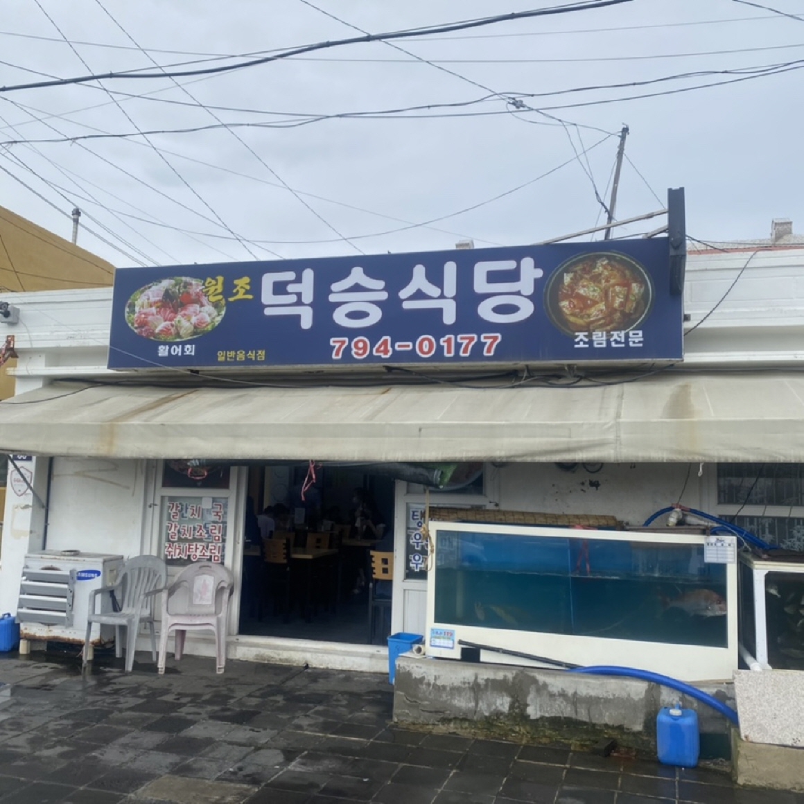 덕승식당(구관)