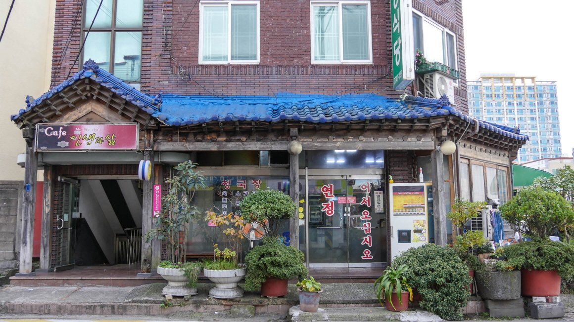 연정식당