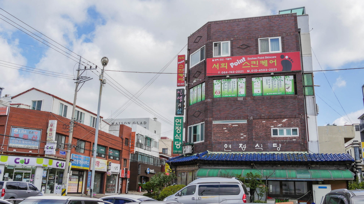 연정식당