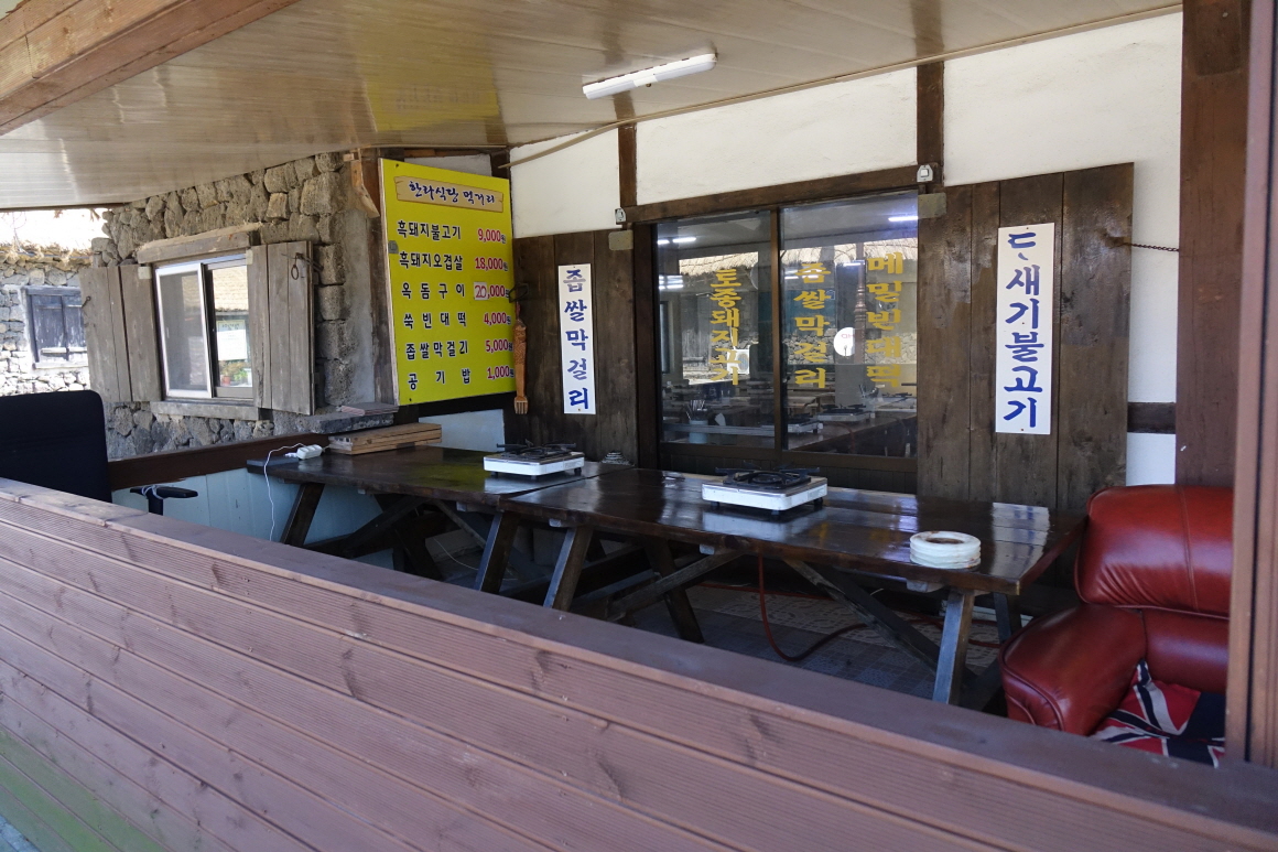 한라식당