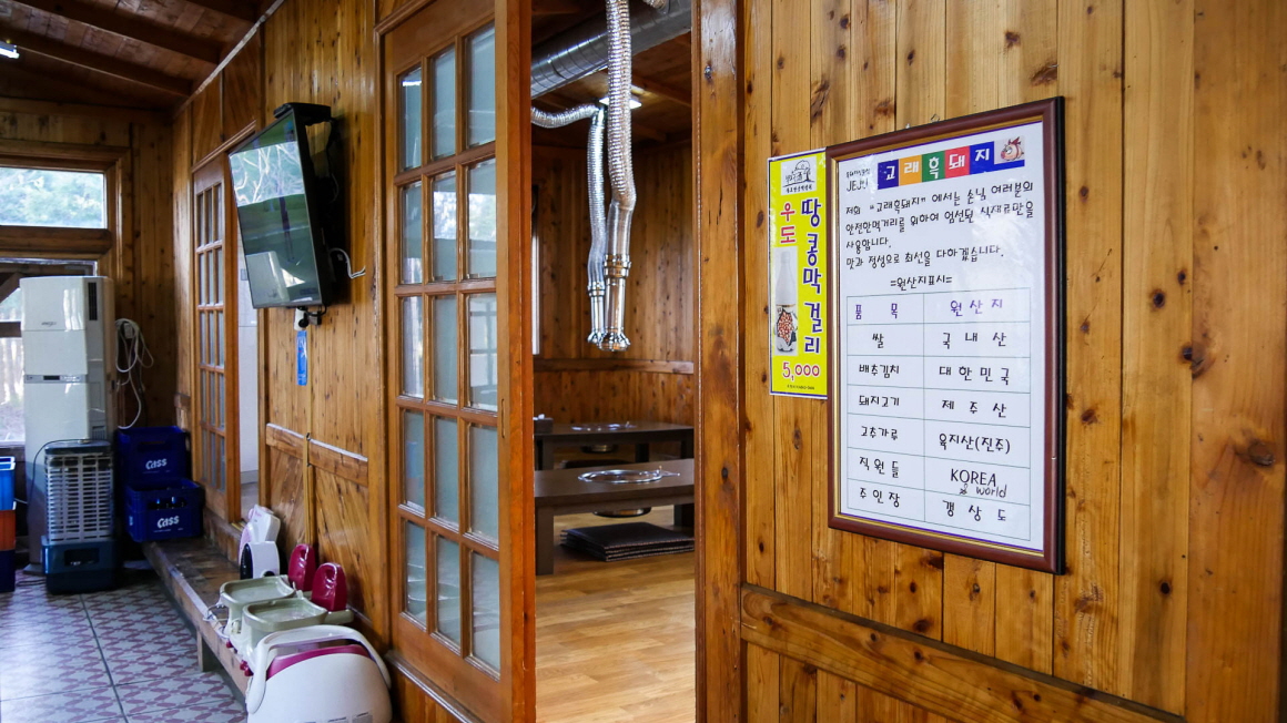 교래흑돼지