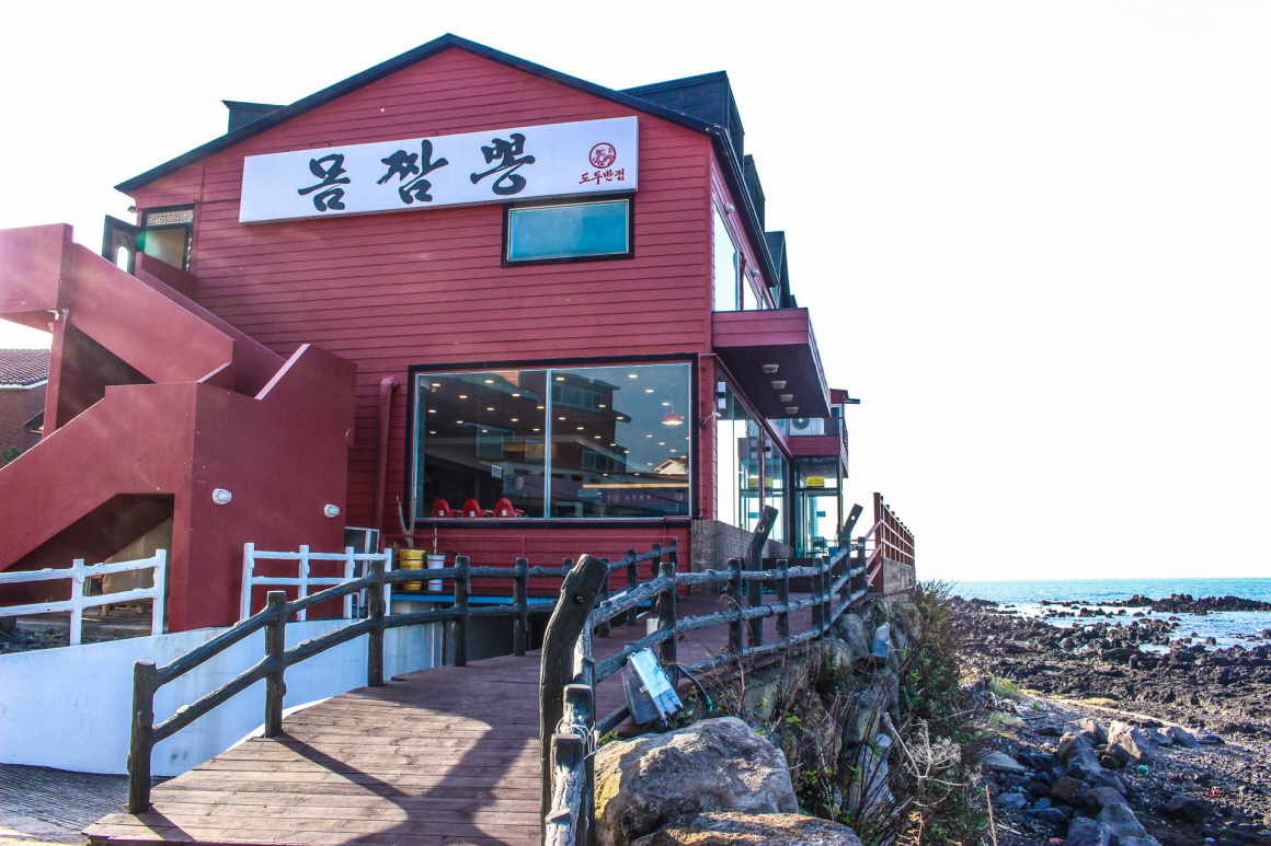 도두반점