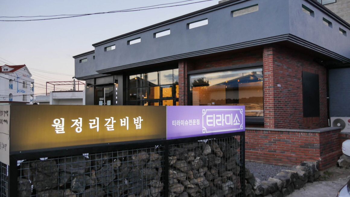 월정리갈비밥