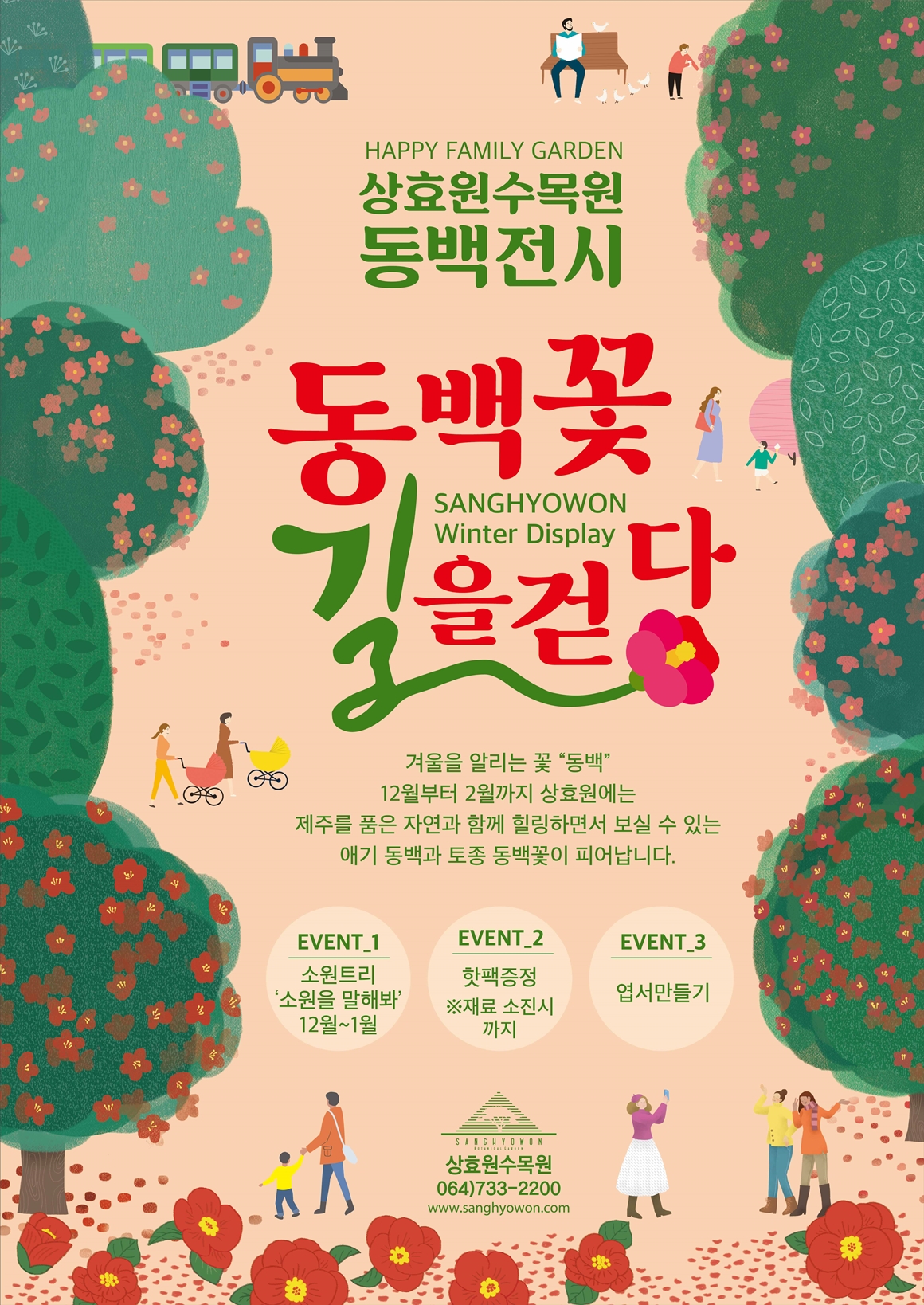 상효원 동백축제 - 동백꽃길을 걷다