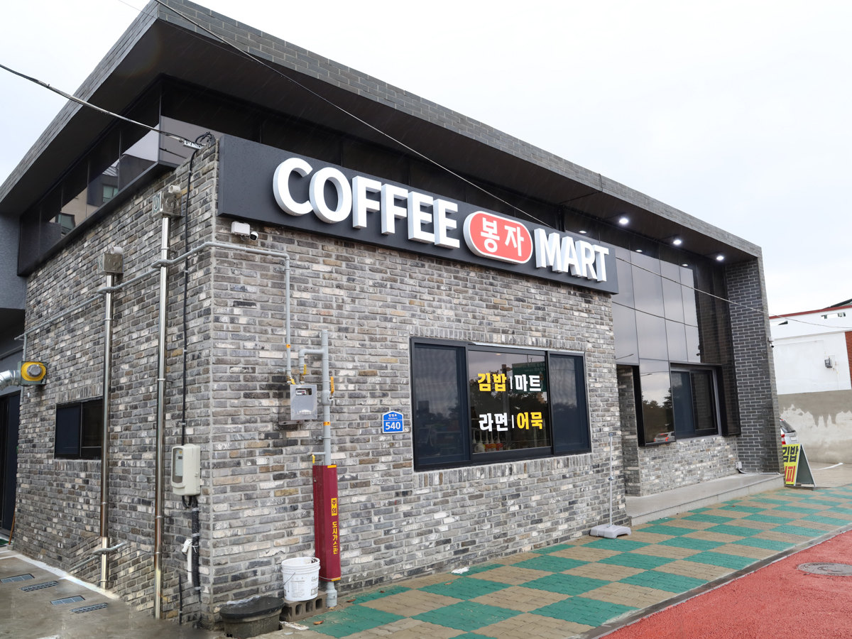 봉자커피 외부전경