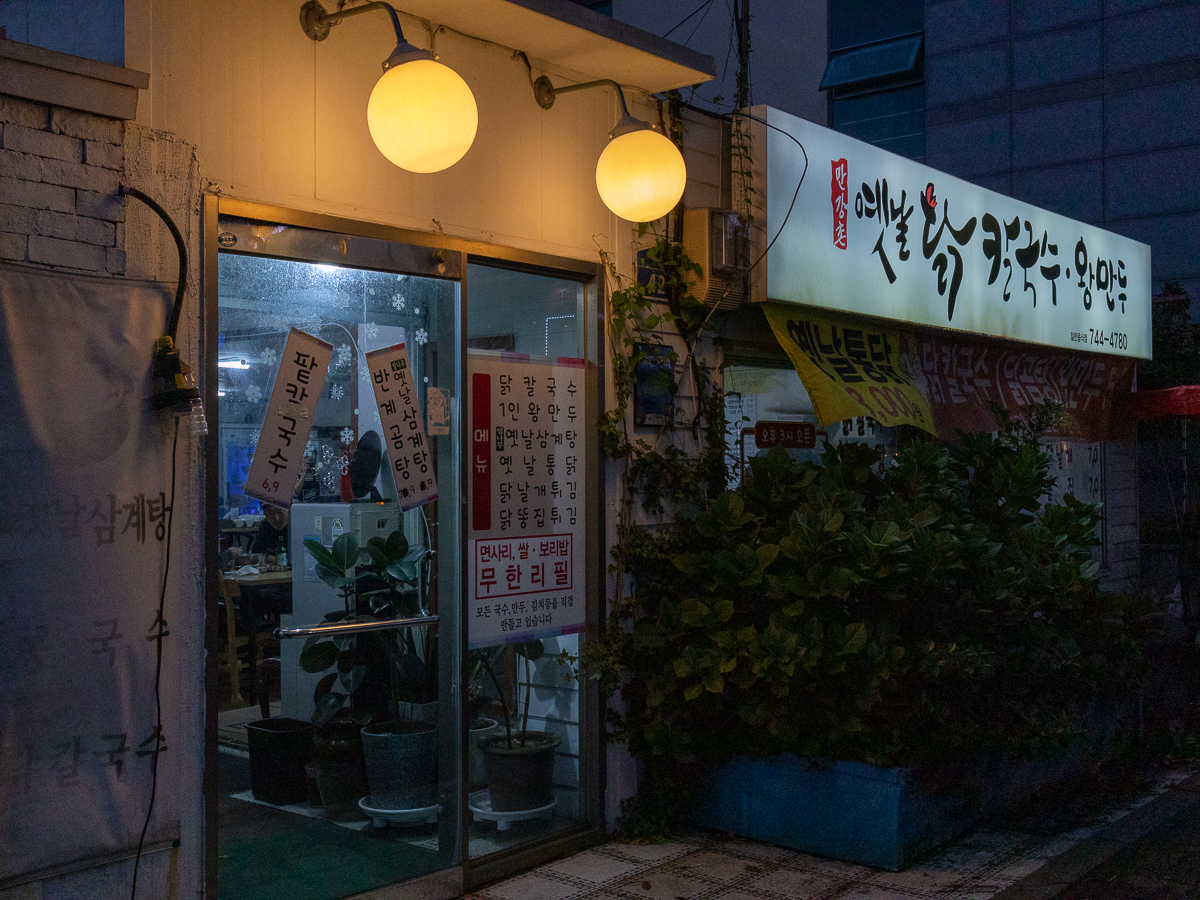 만강촌옛날칼국수 외부전경2