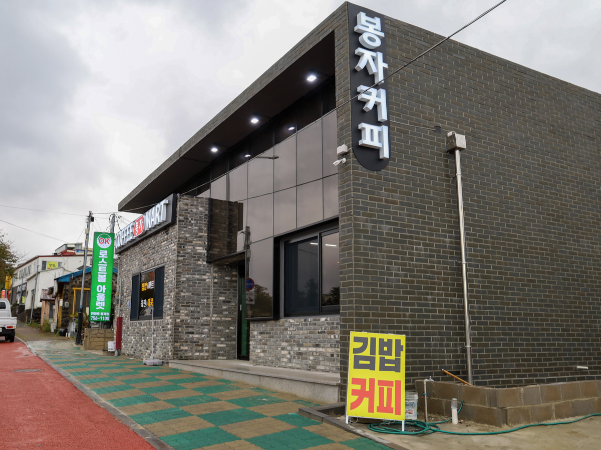 봉자커피 외부전경2