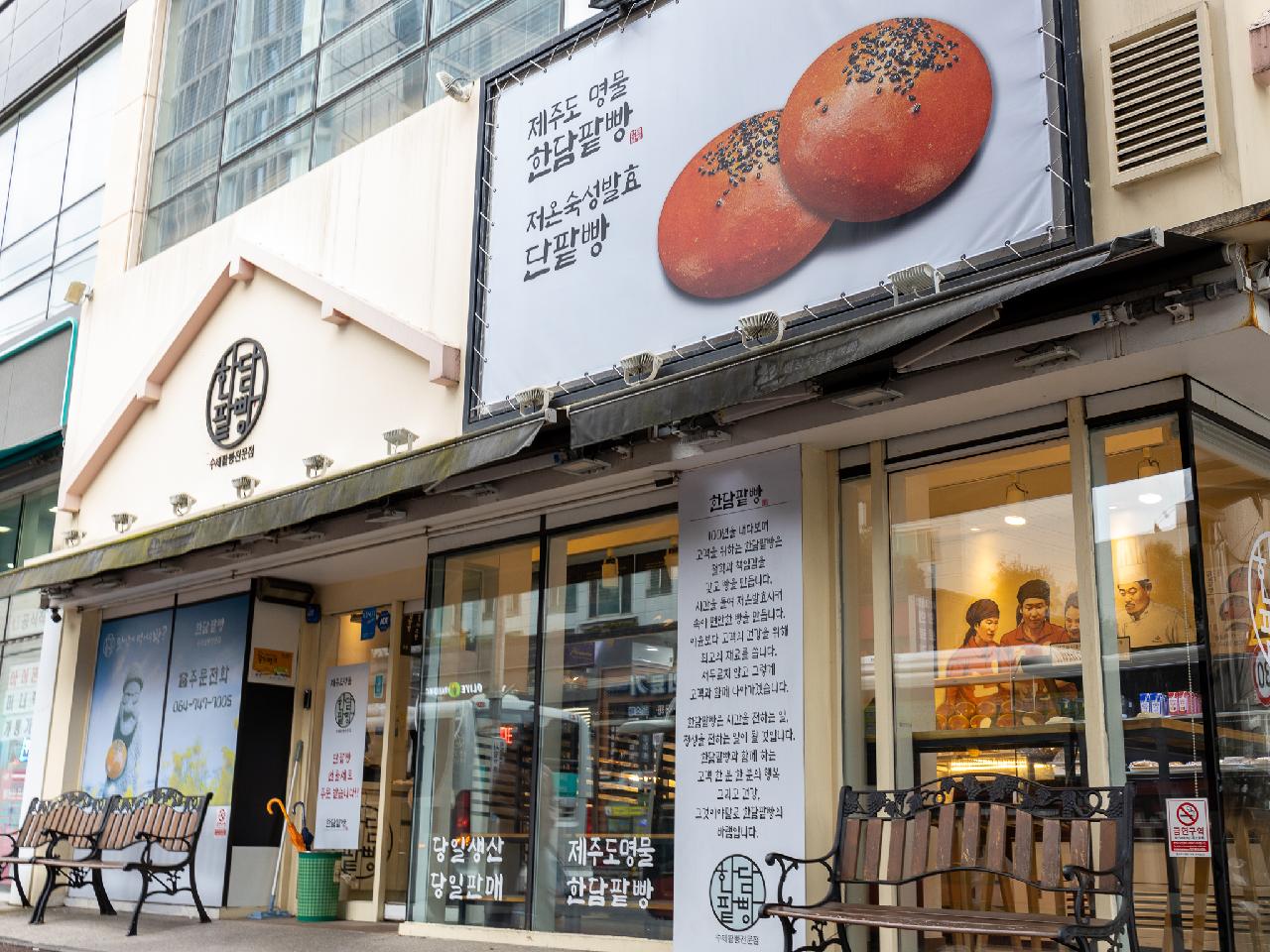 한단팥빵 외부전경
