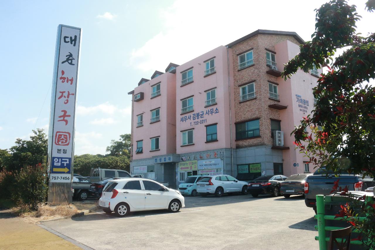 대춘해장국 전경