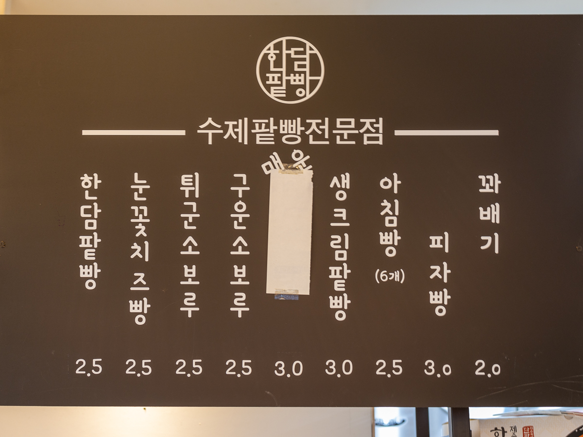 한단팥빵 메뉴판