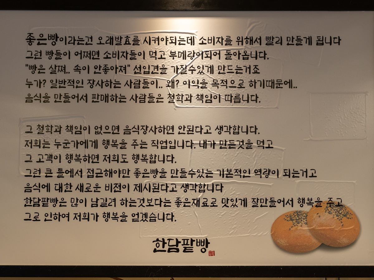 한단팥빵 안내판