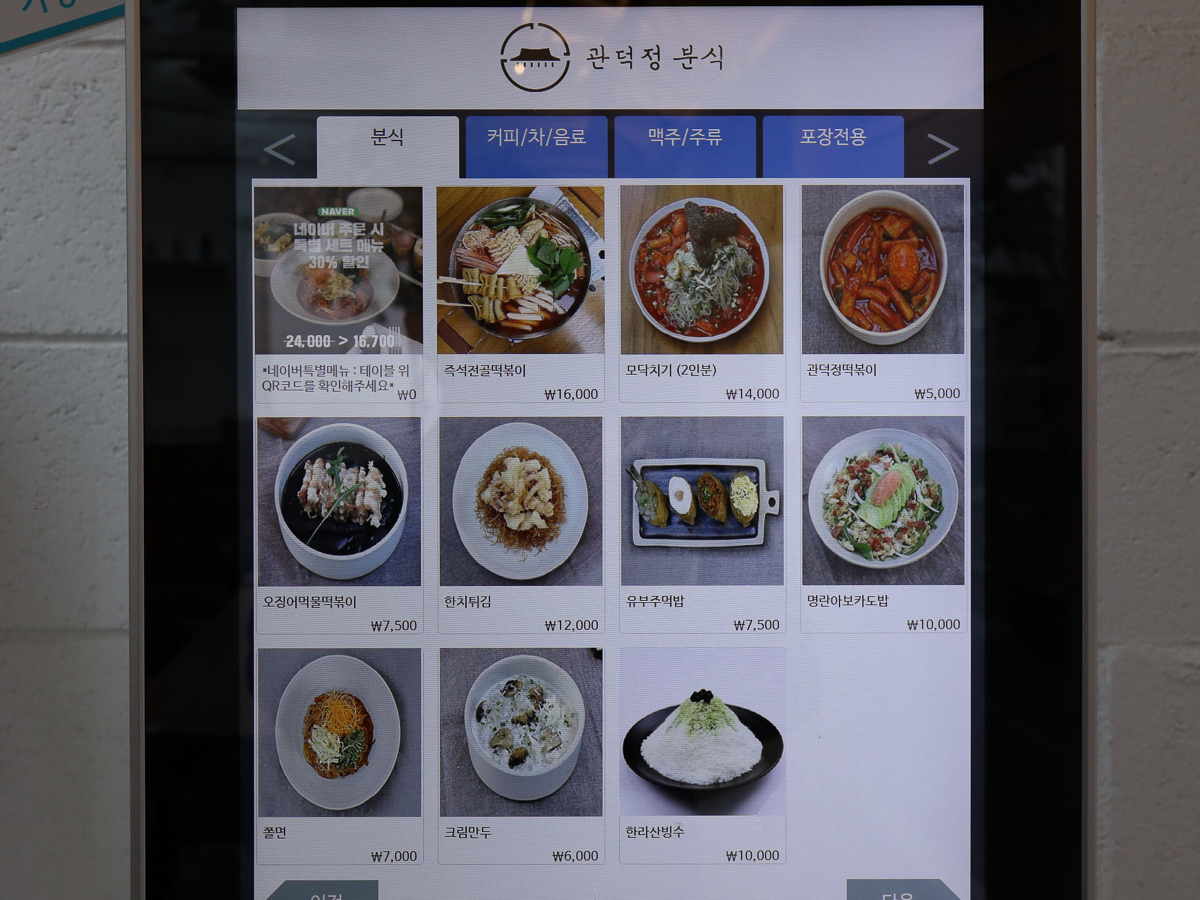 제주관덕정분식 메뉴판