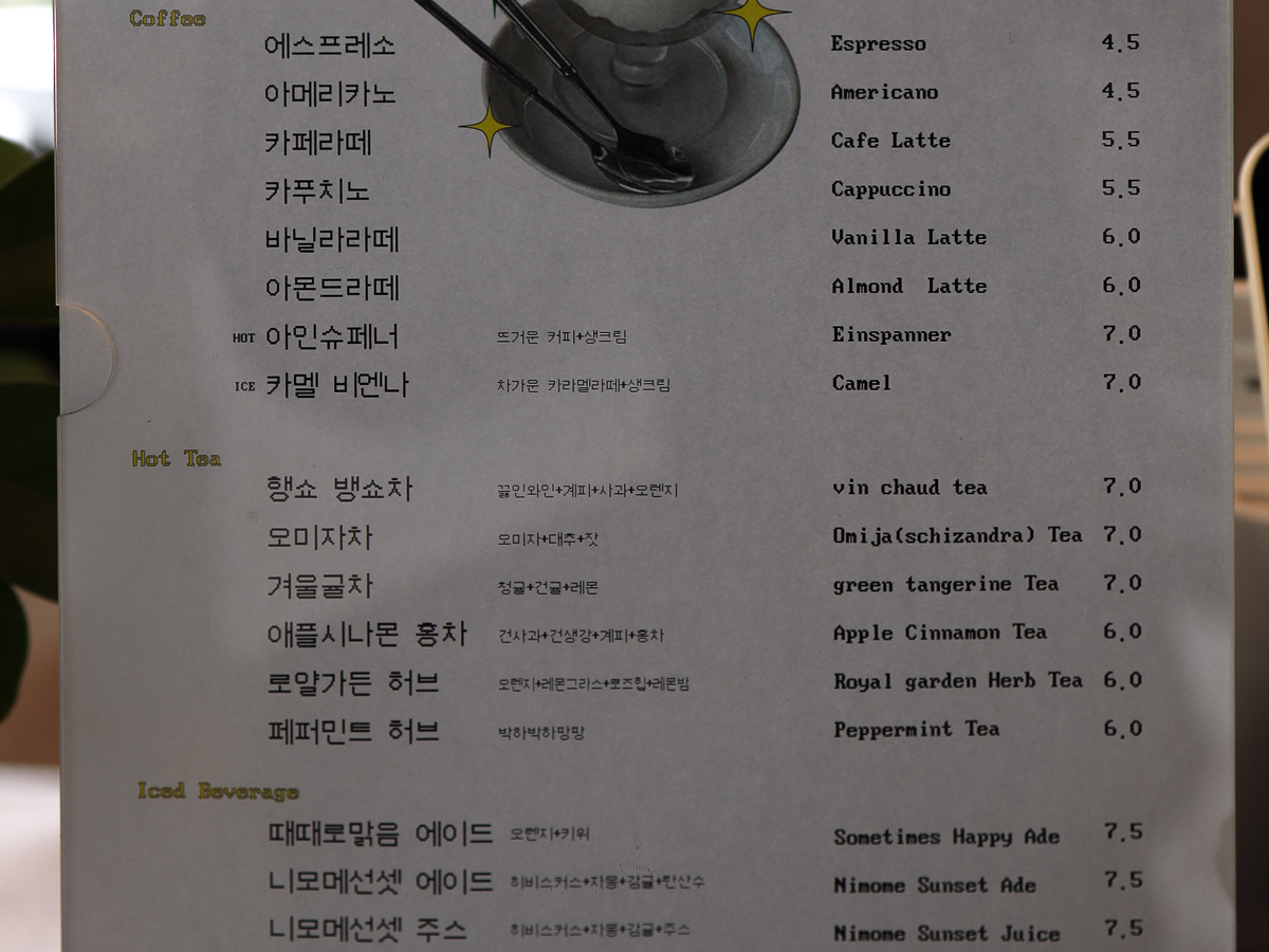니모메빈티지라운지 메뉴판